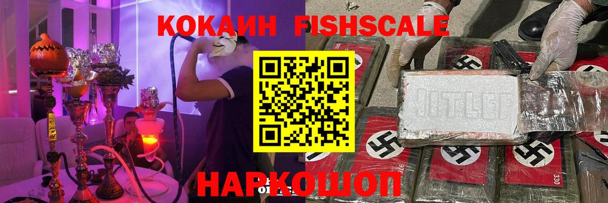 Cocaine VHQ  COCAIN FishScale  Клин  Вход с VPN 