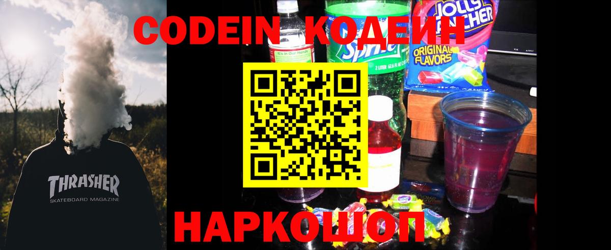 Клин  Кодеиновый сироп Lean напиток Lean (лин)  Вход с VPN 