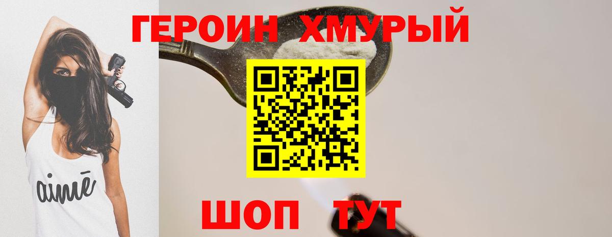 ГЕРОИН герыч Клин