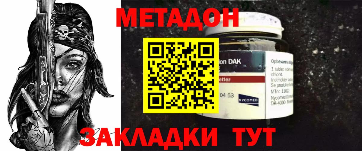 Клин  Метадон белоснежный  Вход с VPN 