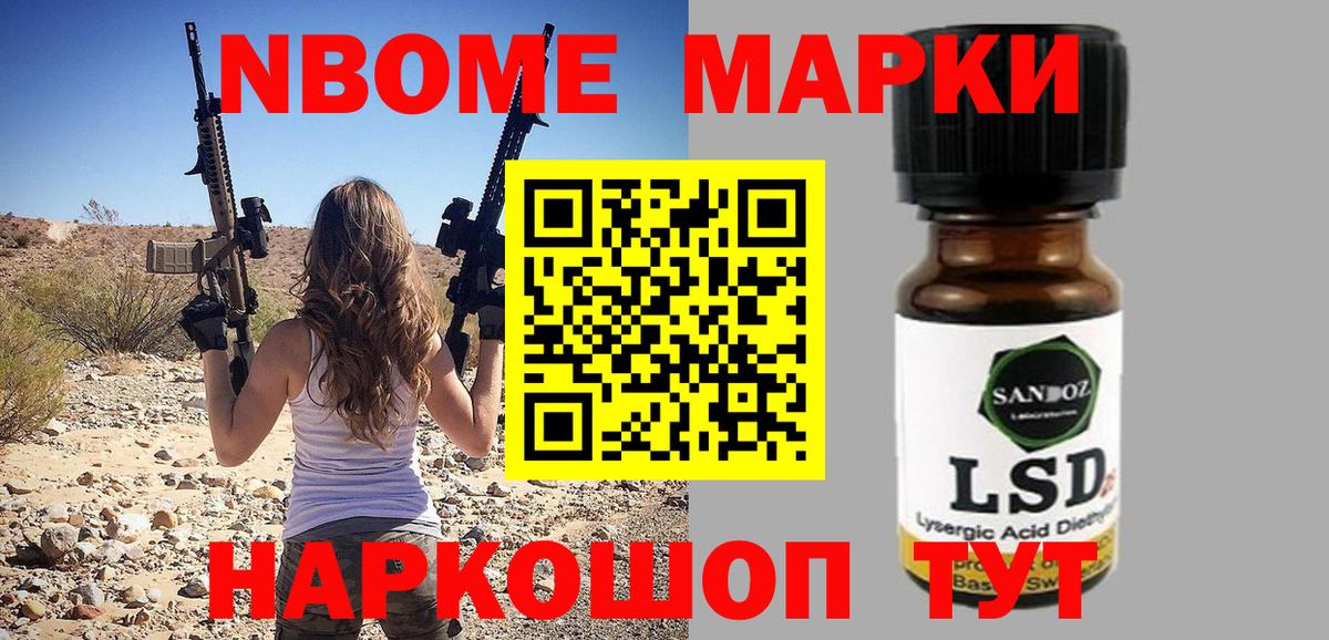 Марки 25I-NBOMe 1,8мг  Вход с VPN  Клин 